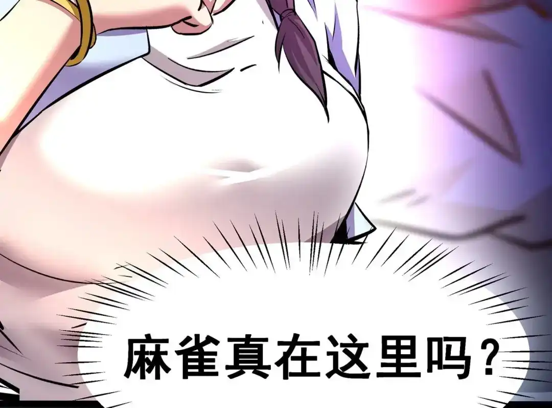 诸神退散 第4话 任务委托 第62页