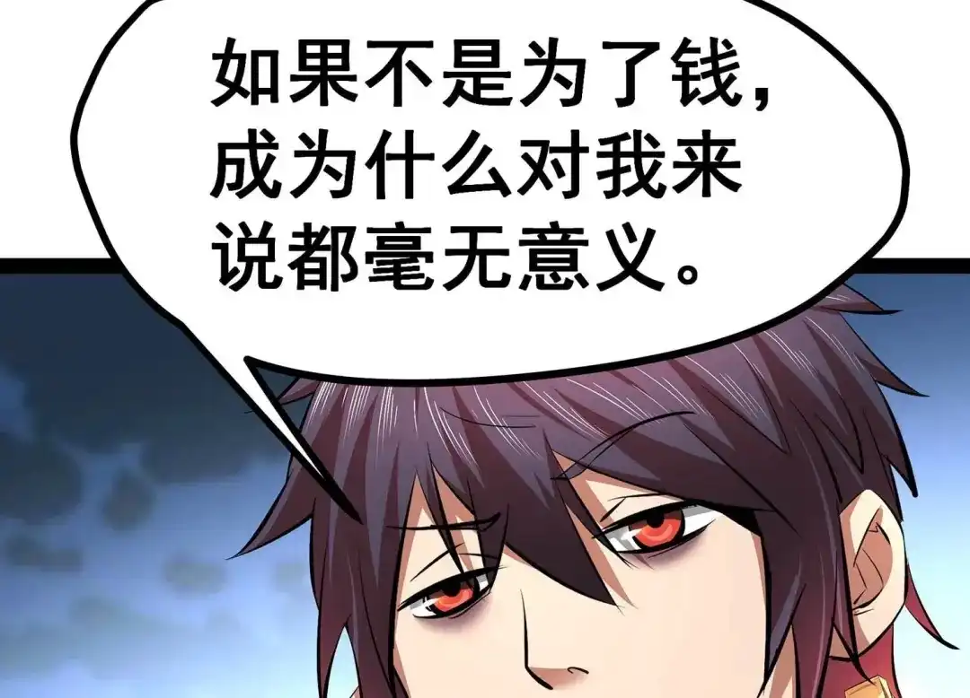 诸神退散 第4话 任务委托 第25页
