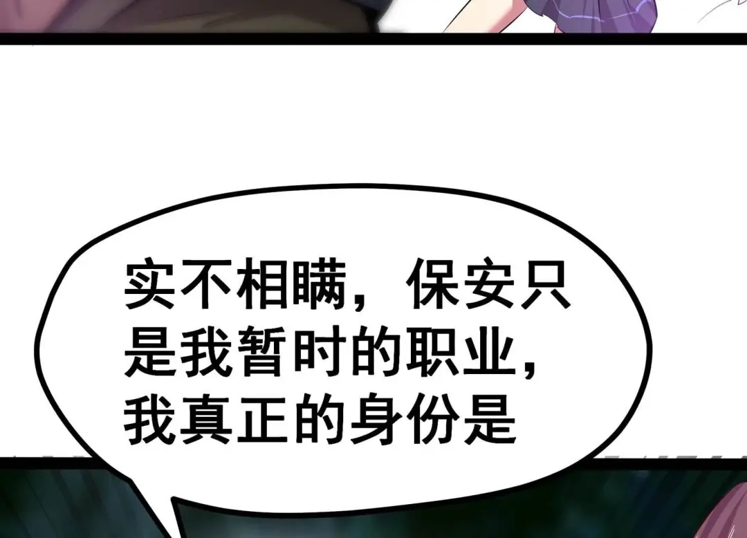 诸神退散 第4话 任务委托 第38页