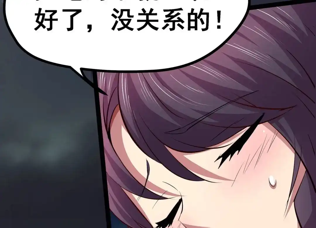 诸神退散 第4话 任务委托 第5页