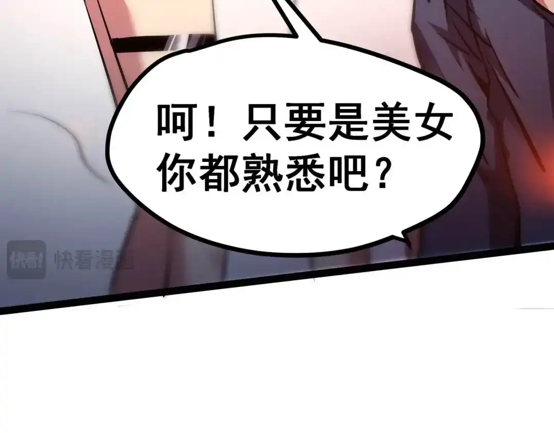 诸神退散 第4话 任务委托 第85页