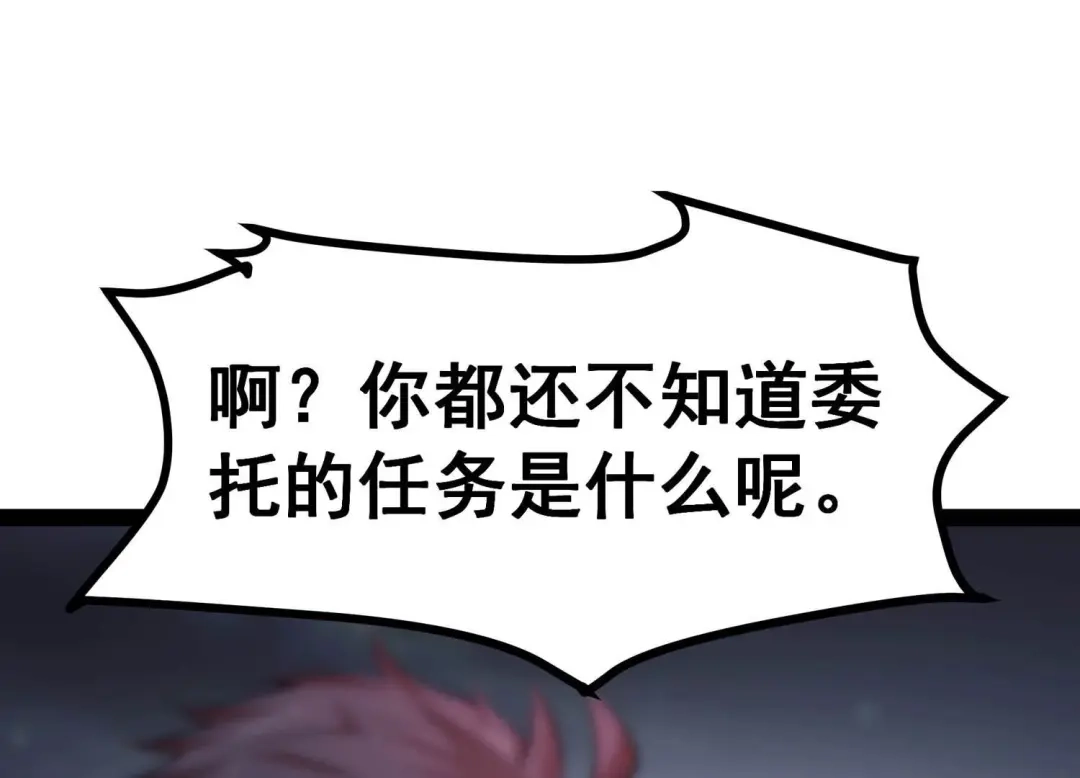 诸神退散 第4话 任务委托 第36页
