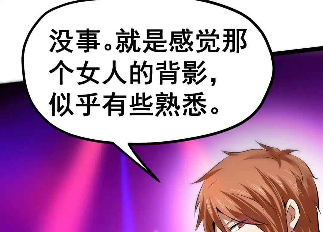 诸神退散 第4话 任务委托 第82页