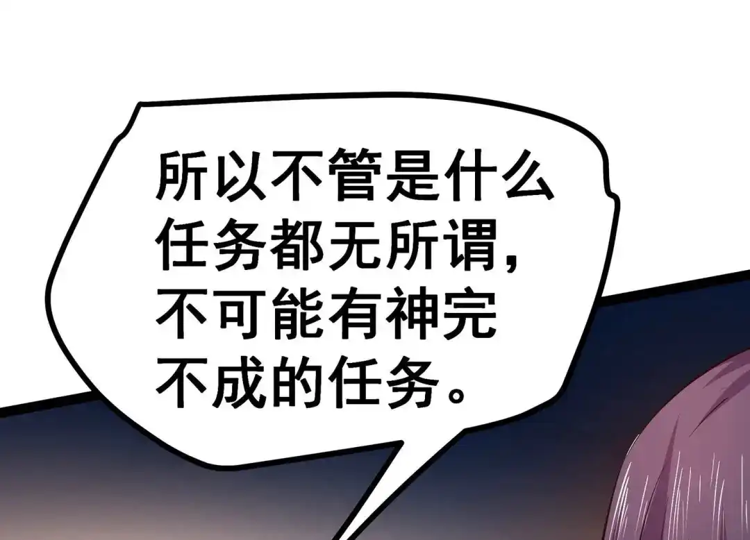 诸神退散 第4话 任务委托 第51页