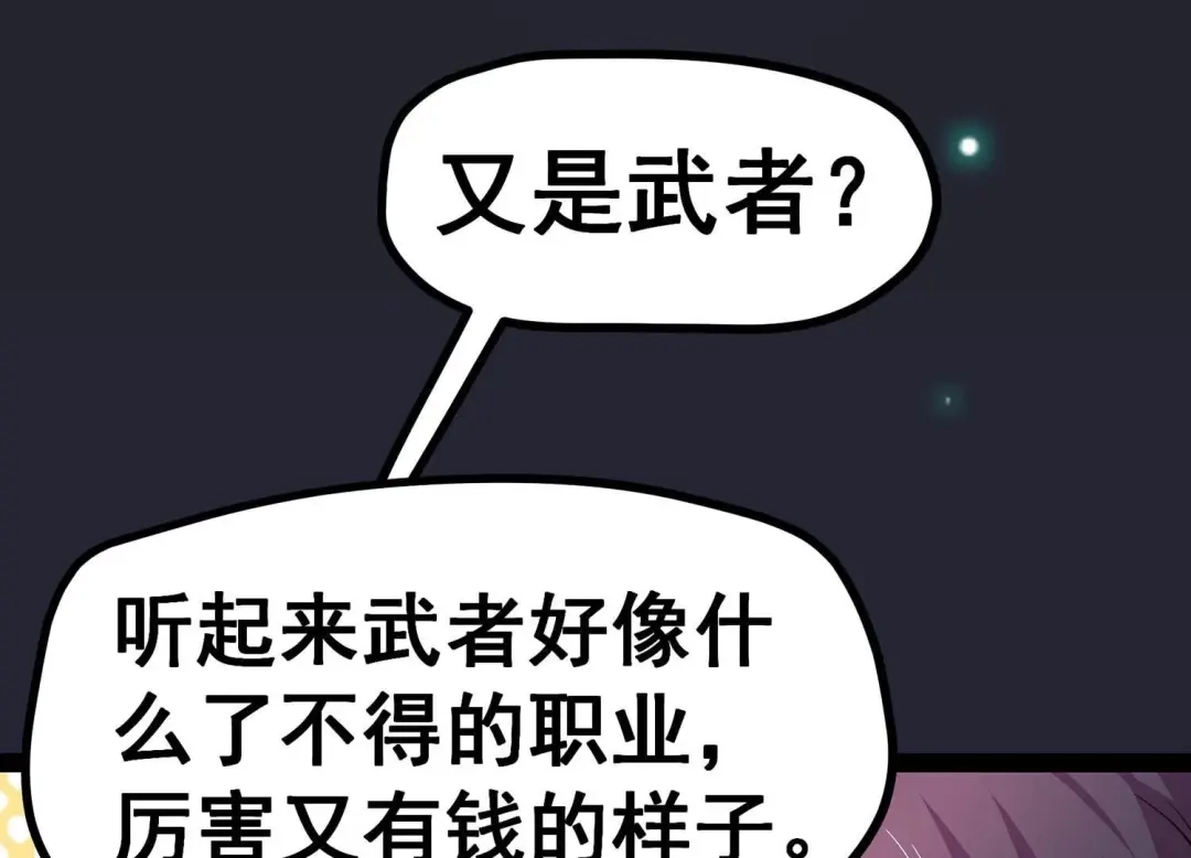 诸神退散 第4话 任务委托 第7页