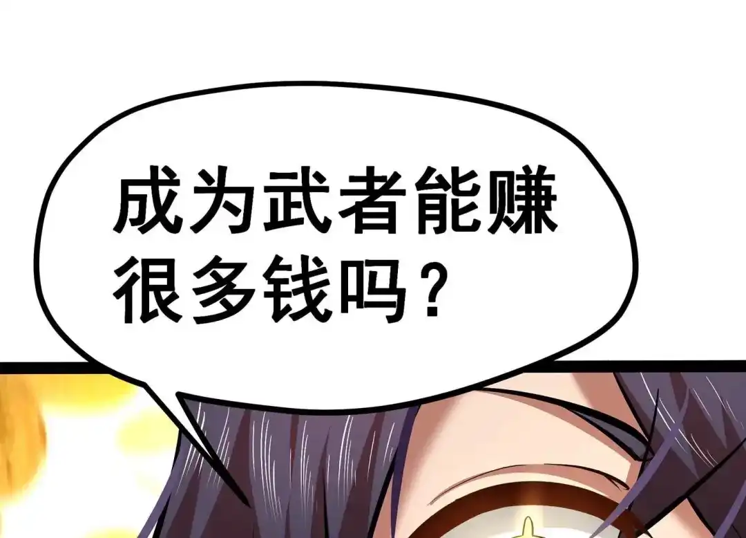 诸神退散 第4话 任务委托 第20页