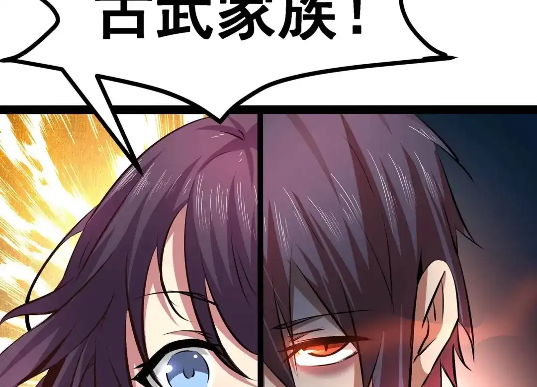 诸神退散 第4话 任务委托 第48页