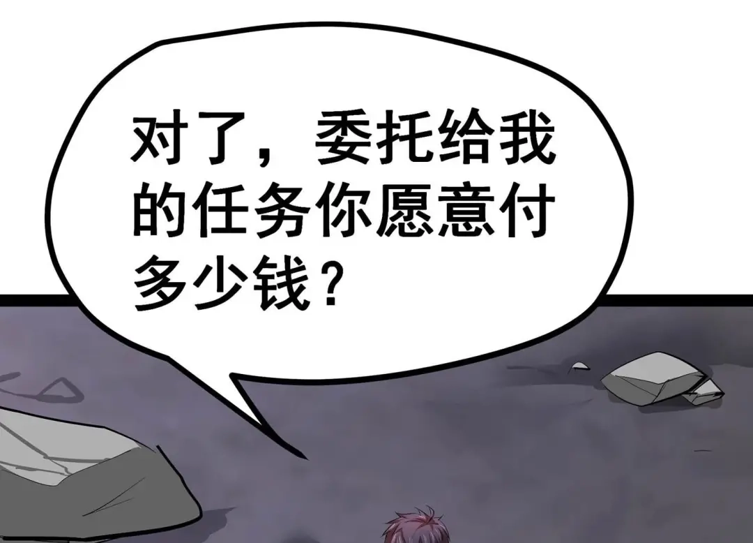 诸神退散 第4话 任务委托 第27页
