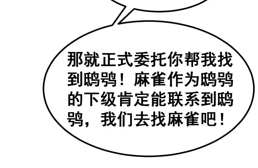 诸神退散 第4话 任务委托 第53页