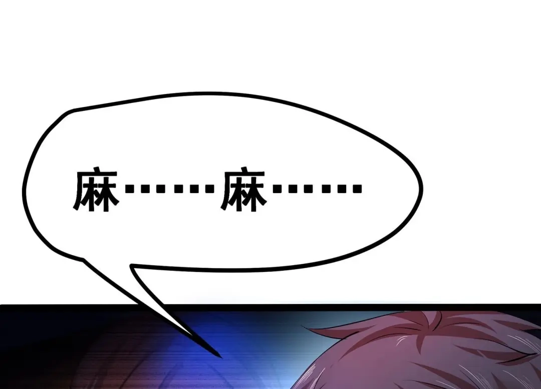 诸神退散 第4话 任务委托 第65页