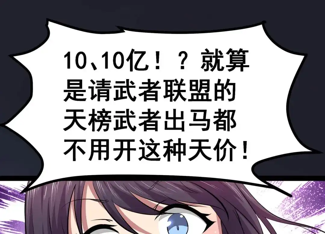 诸神退散 第4话 任务委托 第3页