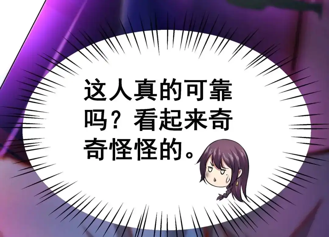 诸神退散 第4话 任务委托 第58页