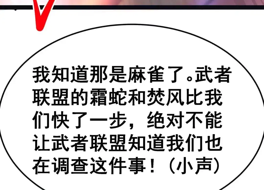 诸神退散 第4话 任务委托 第77页