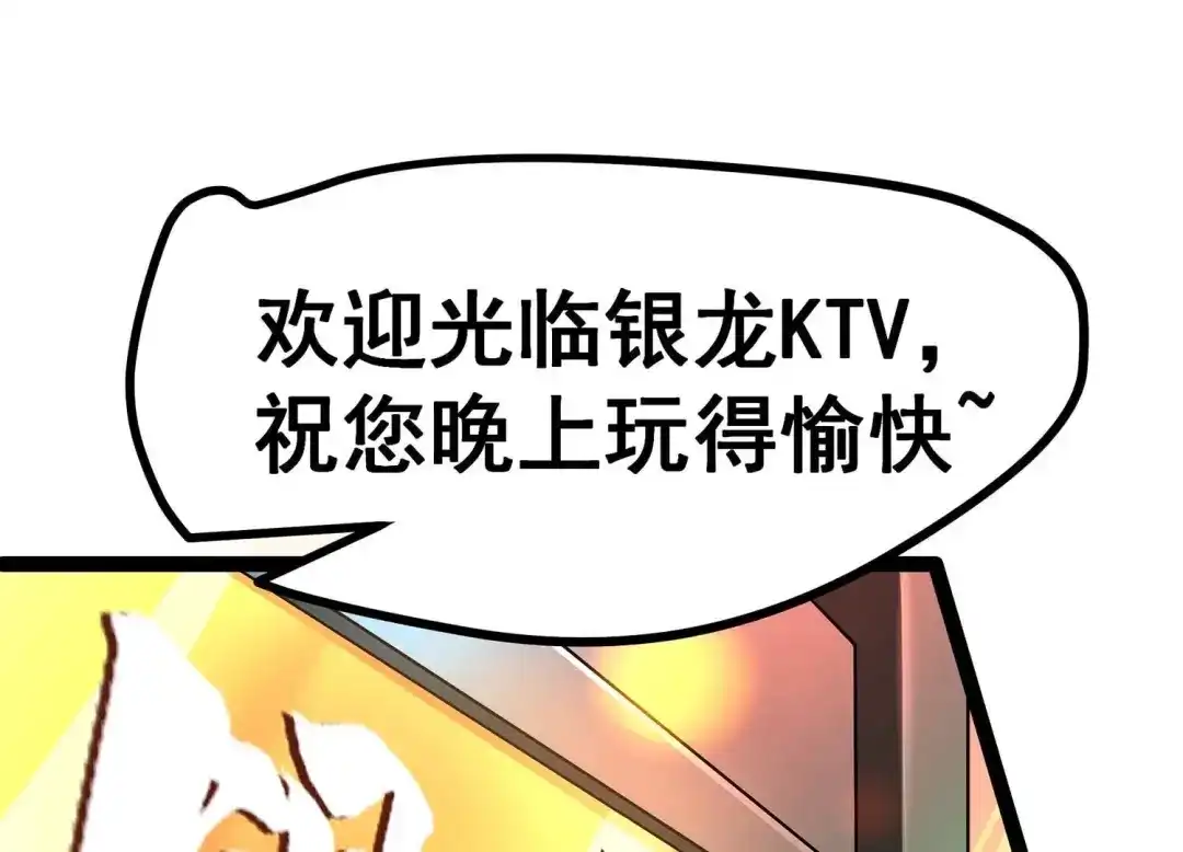 诸神退散 第4话 任务委托 第54页