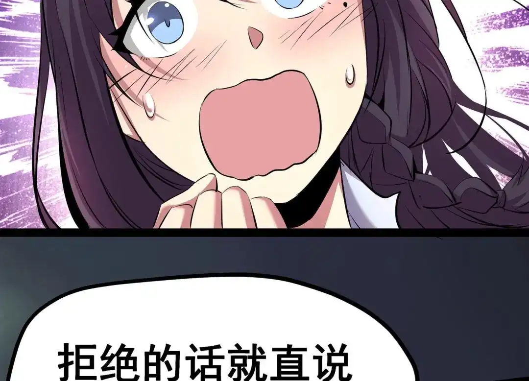 诸神退散 第4话 任务委托 第4页