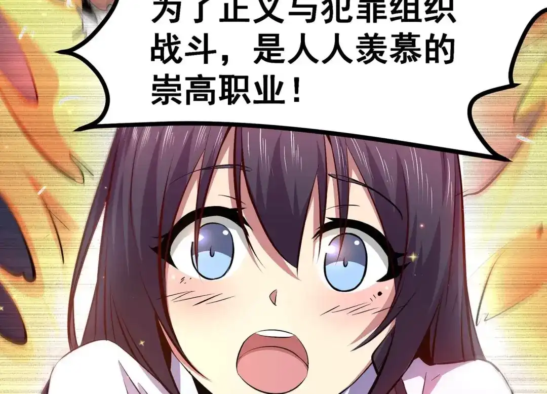 诸神退散 第4话 任务委托 第12页