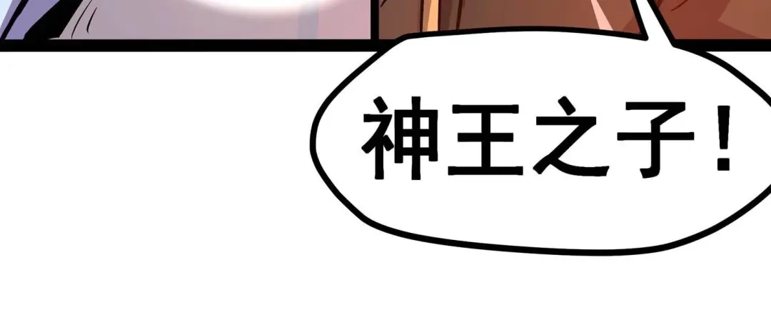 诸神退散 第4话 任务委托 第50页