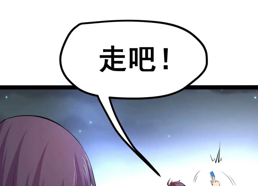 诸神退散 第4话 任务委托 第32页