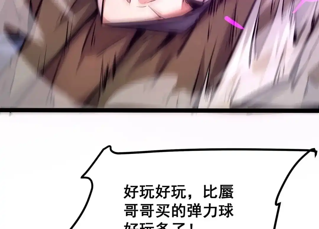 诸神退散 第49话 暴走的喻驰 第77页