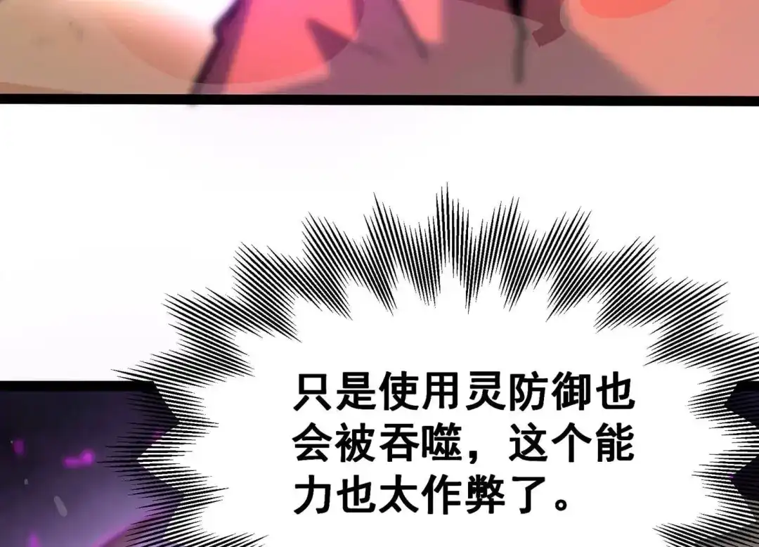 诸神退散 第49话 暴走的喻驰 第53页