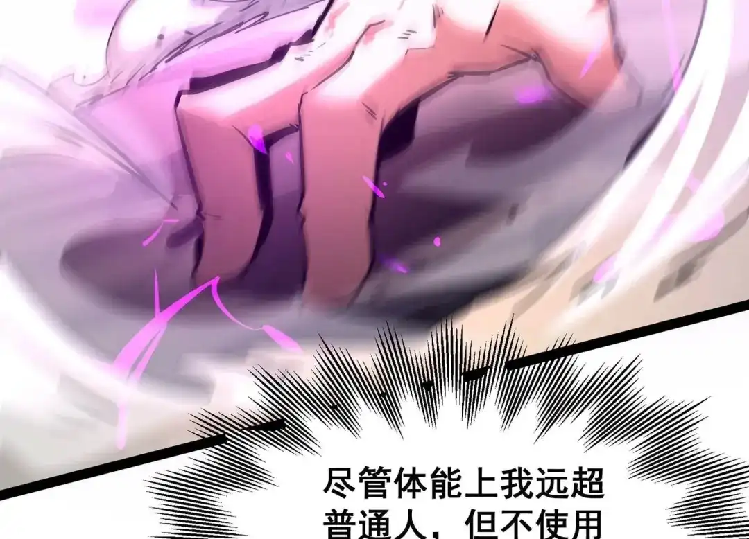 诸神退散 第49话 暴走的喻驰 第86页