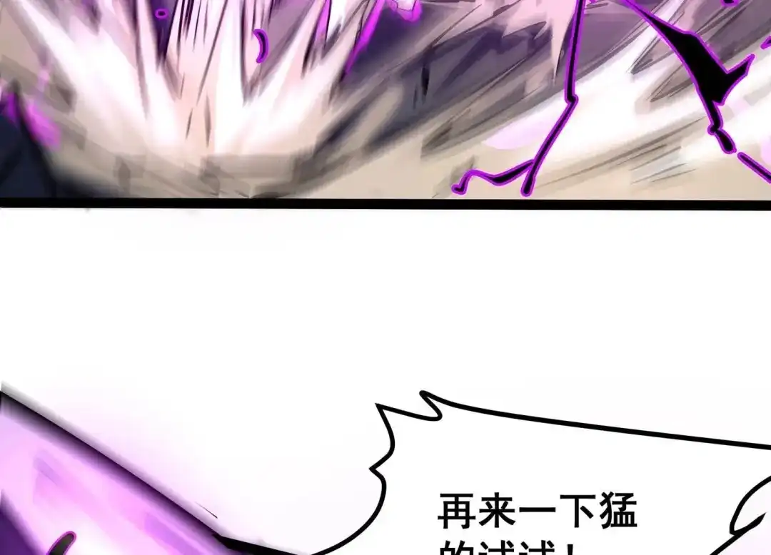 诸神退散 第49话 暴走的喻驰 第79页