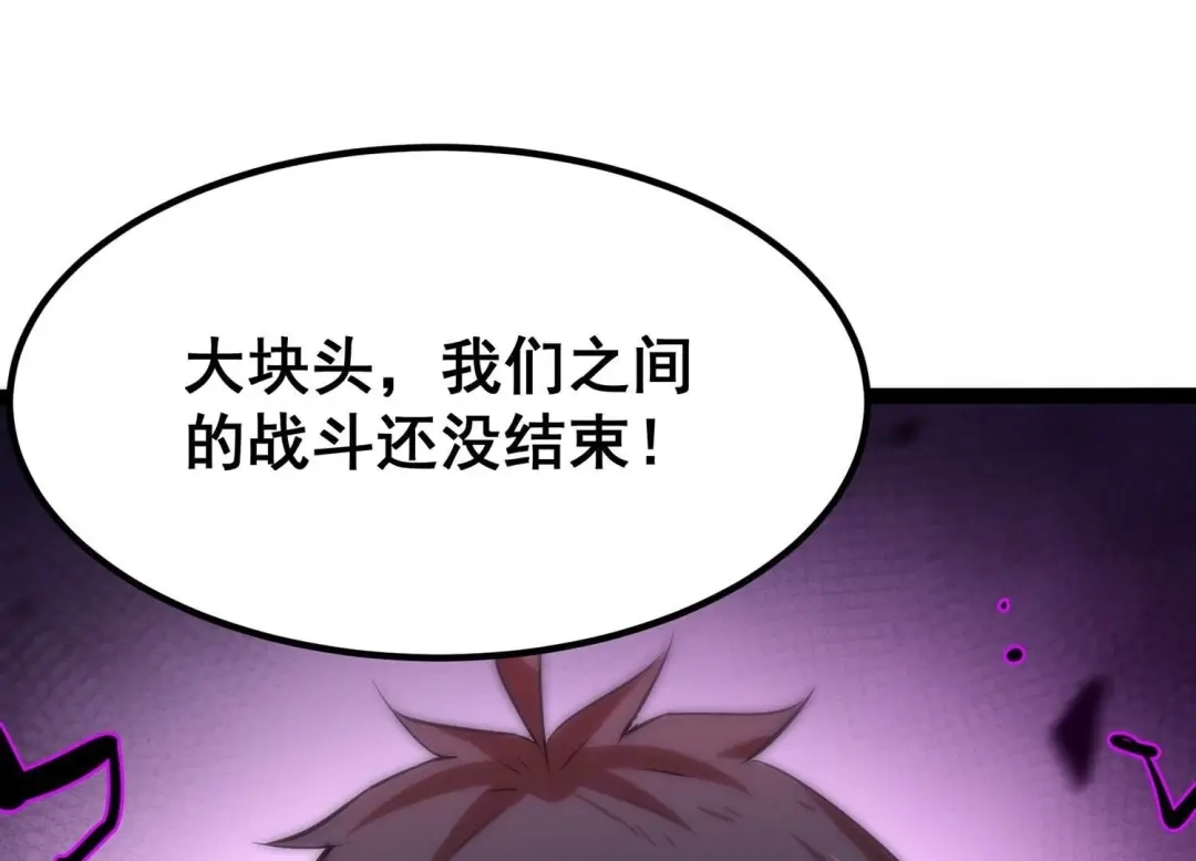 诸神退散 第49话 暴走的喻驰 第19页