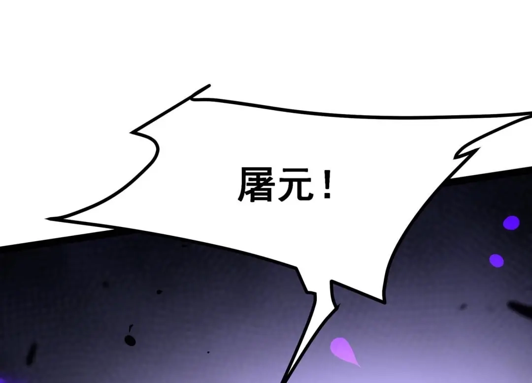 诸神退散 第49话 暴走的喻驰 第35页