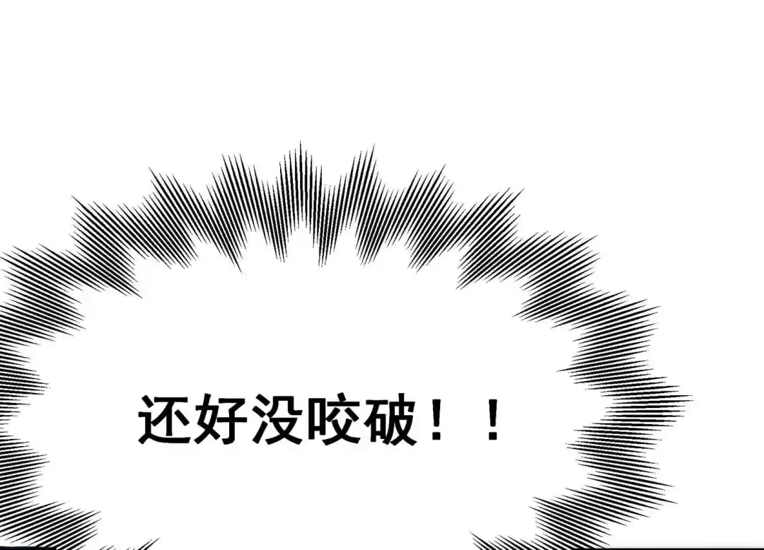 诸神退散 第49话 暴走的喻驰 第47页