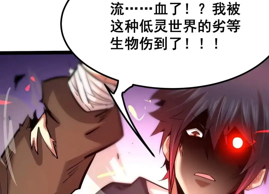 诸神退散 第49话 暴走的喻驰 第90页