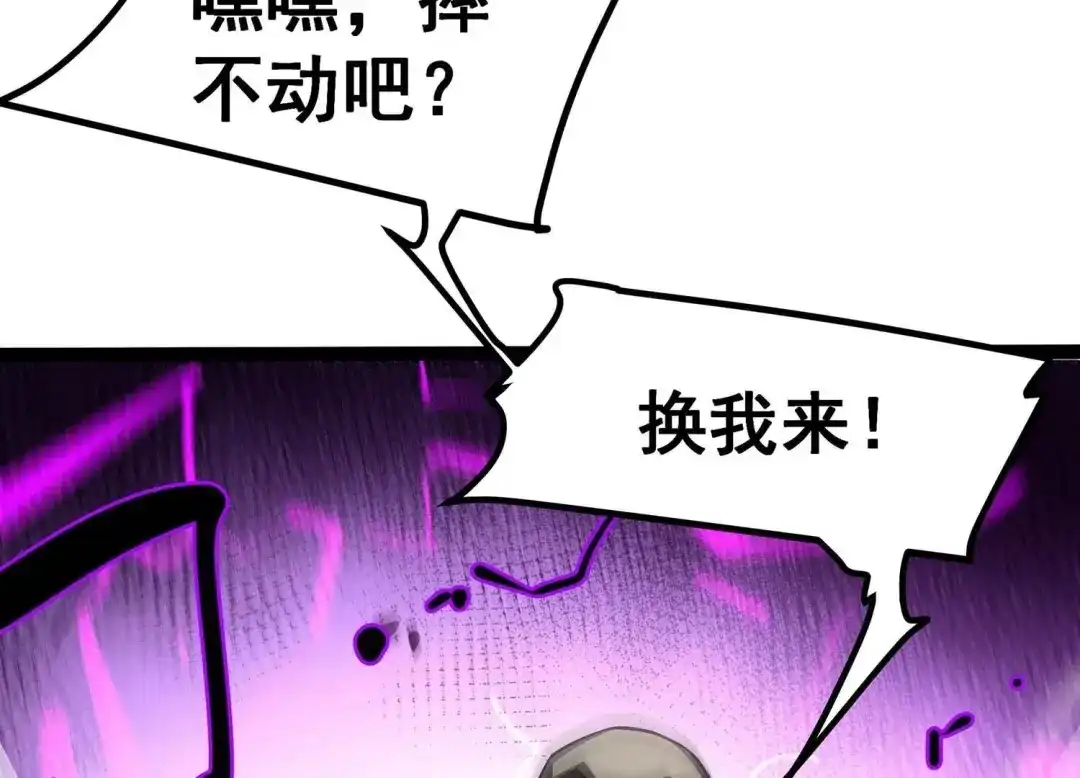 诸神退散 第49话 暴走的喻驰 第70页