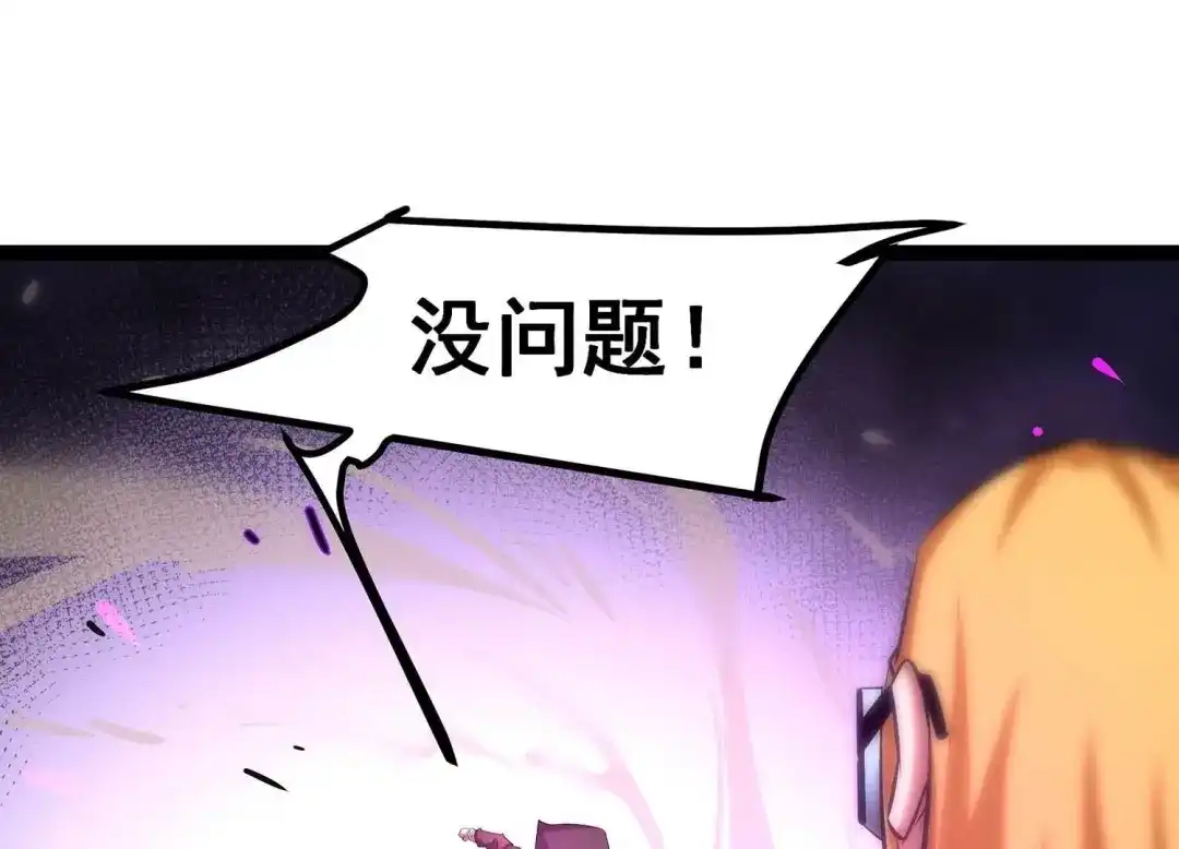 诸神退散 第49话 暴走的喻驰 第51页