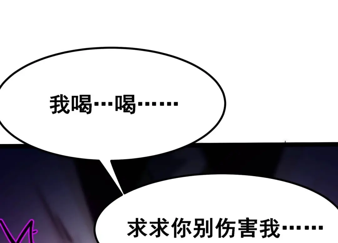 诸神退散 第49话 暴走的喻驰 第3页