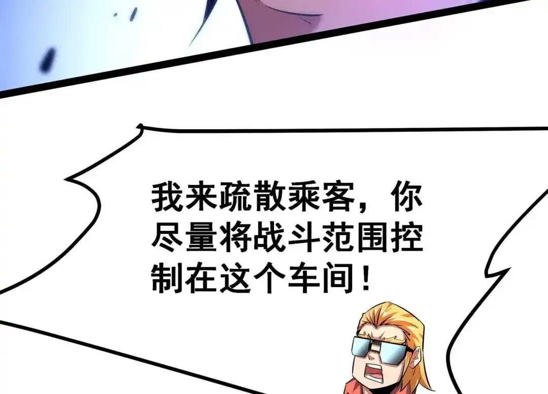 诸神退散 第49话 暴走的喻驰 第49页