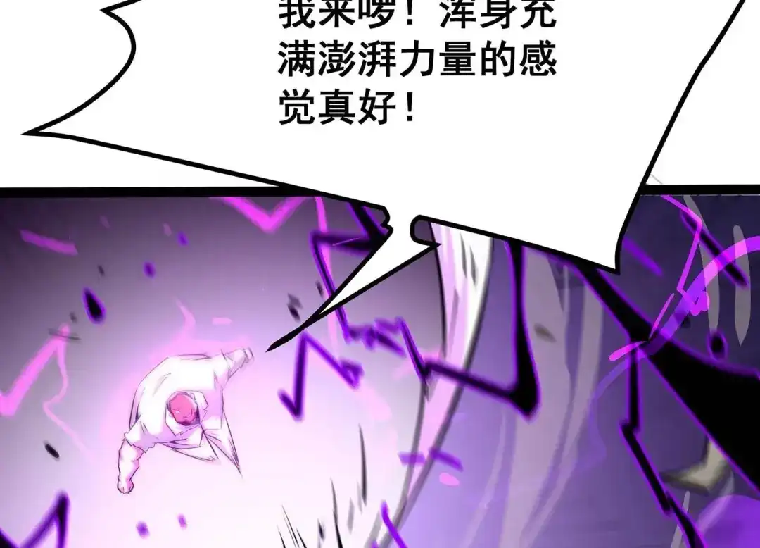 诸神退散 第49话 暴走的喻驰 第56页