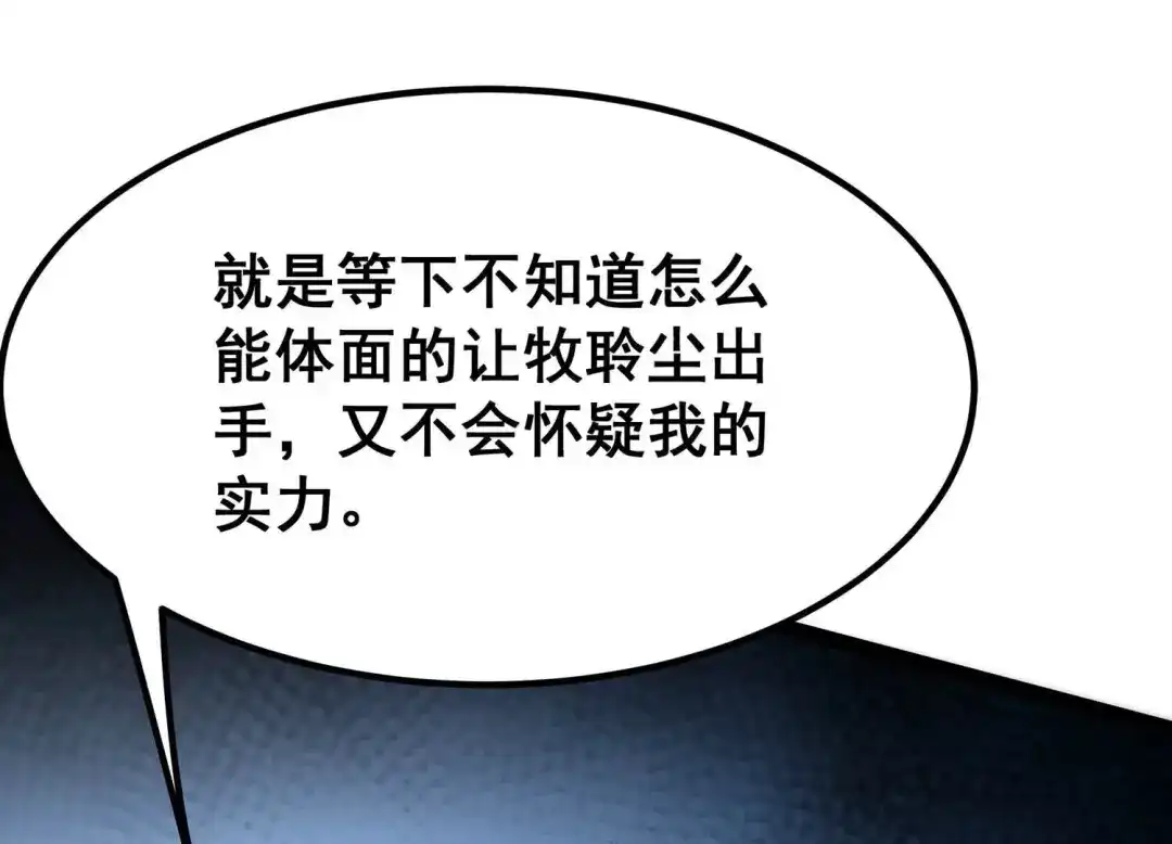 诸神退散 第50话 暗中较量 第83页