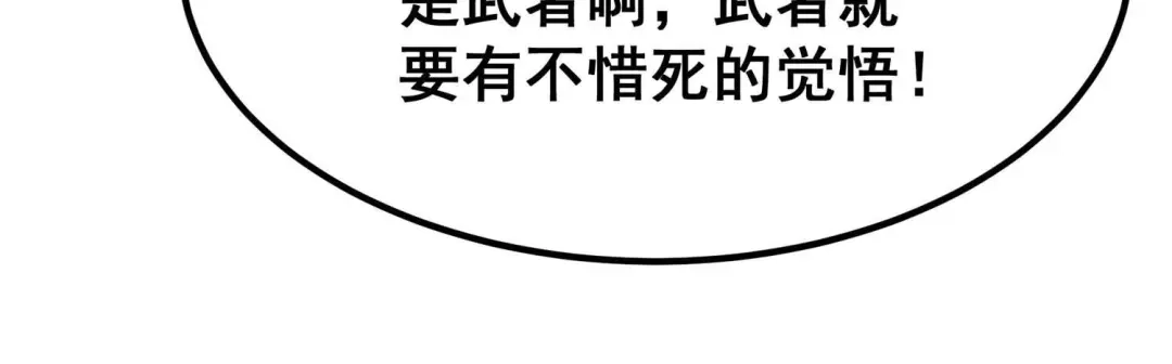诸神退散 第50话 暗中较量 第82页