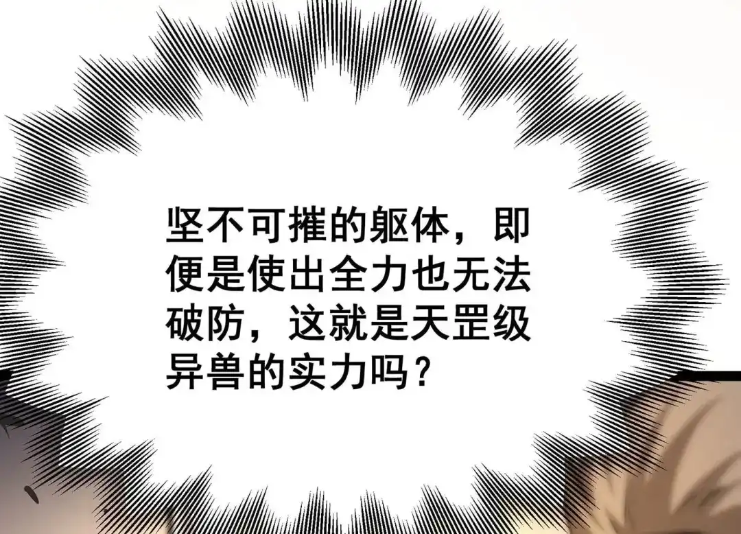 诸神退散 第50话 暗中较量 第88页
