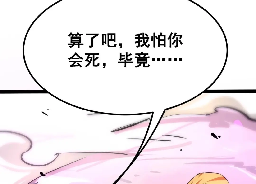 诸神退散 第50话 暗中较量 第79页