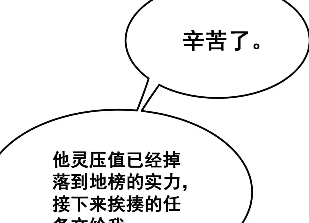 诸神退散 第50话 暗中较量 第75页