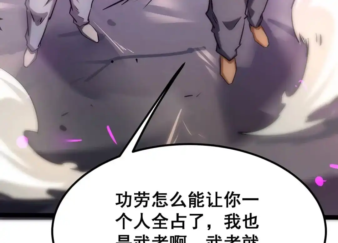 诸神退散 第50话 暗中较量 第81页