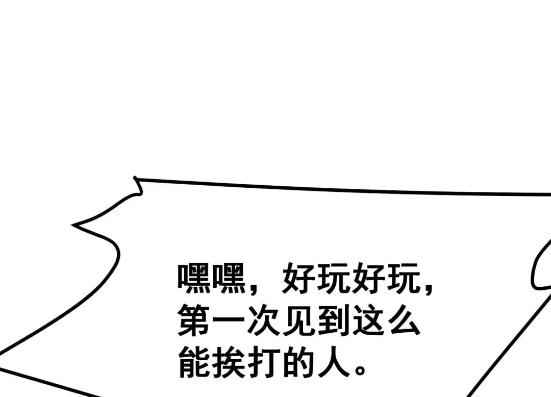 诸神退散 第50话 暗中较量 第67页