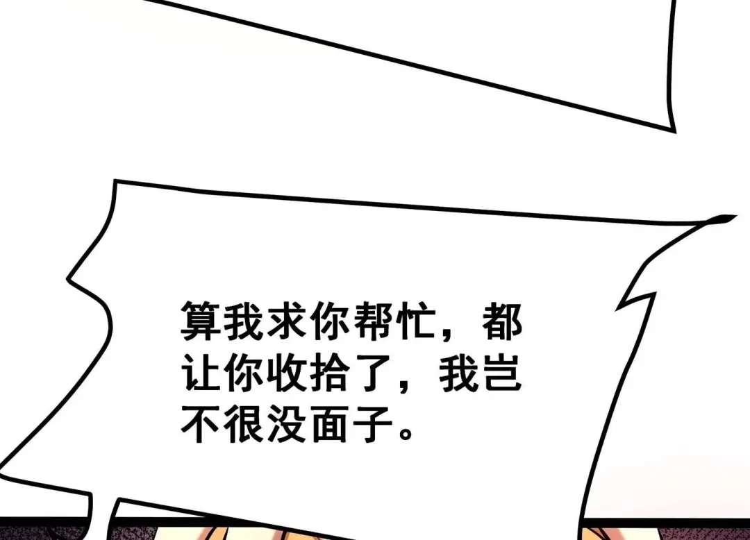 诸神退散 第51话 交换对手 第70页