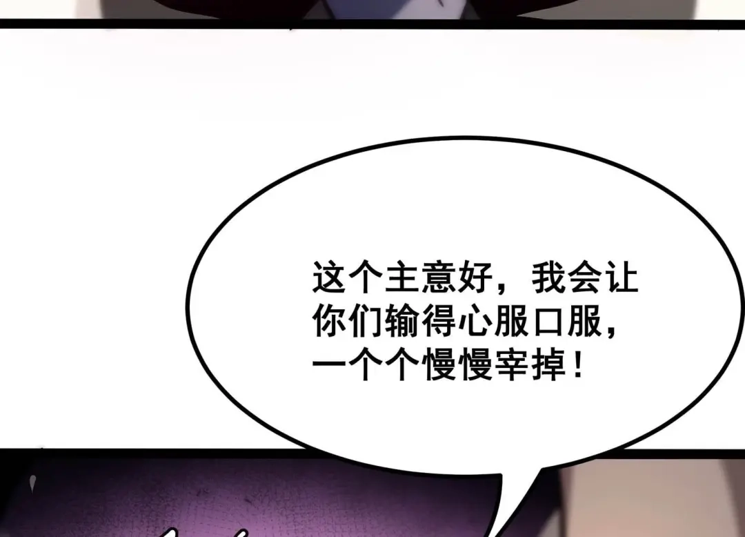 诸神退散 第51话 交换对手 第77页