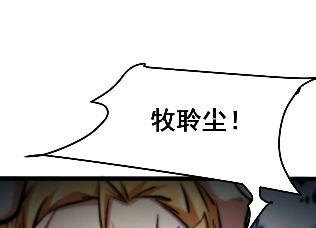 诸神退散 第51话 交换对手 第51页