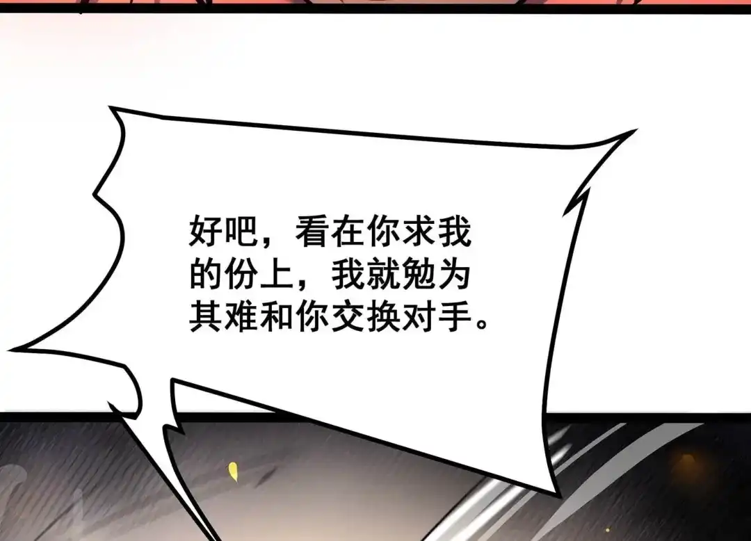 诸神退散 第51话 交换对手 第72页