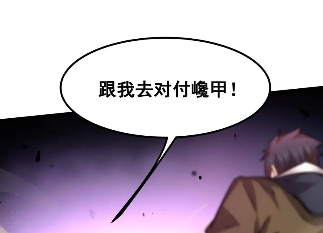 诸神退散 第51话 交换对手 第83页
