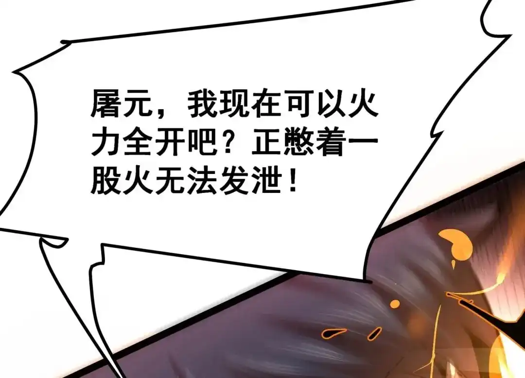 诸神退散 第51话 交换对手 第96页