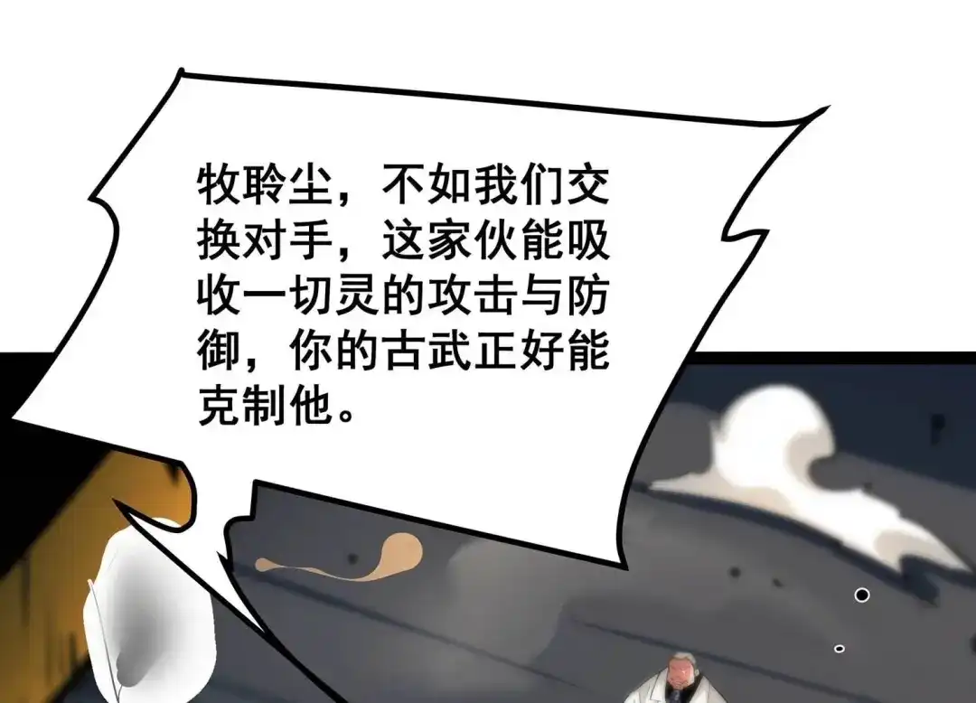 诸神退散 第51话 交换对手 第67页