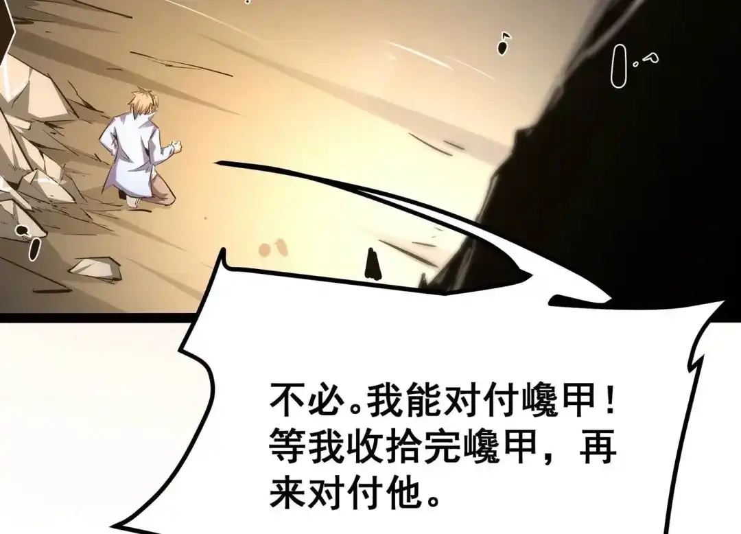 诸神退散 第51话 交换对手 第69页